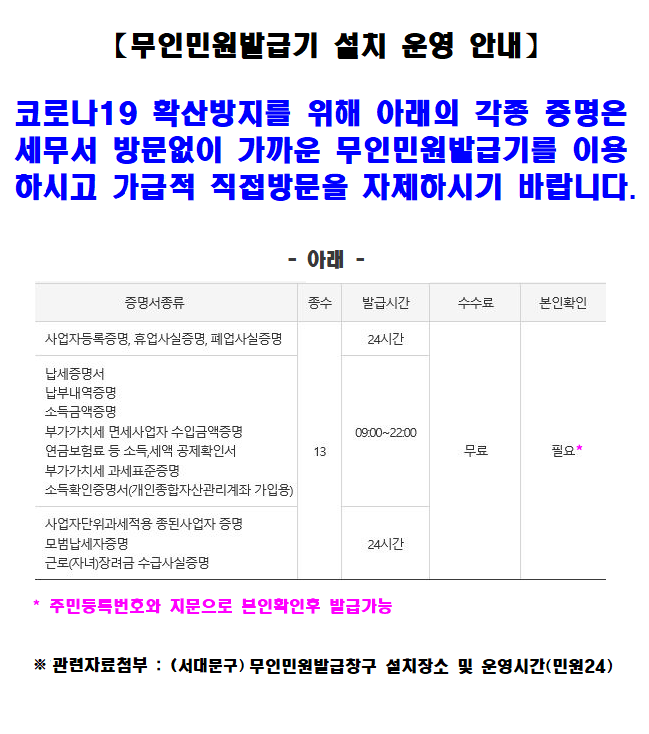 무인민원발급기 설치 운영 안내